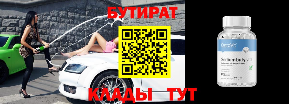 Бутират вода Острогожск