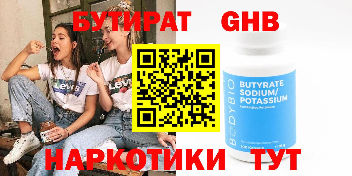 БУТИРАТ жидкий экстази  Вход с VPN  Острогожск 