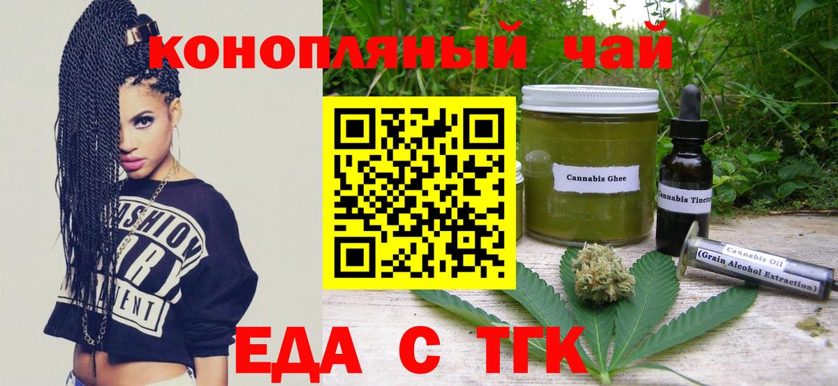 Печенье с ТГК марихуана  Вход с VPN  Острогожск 