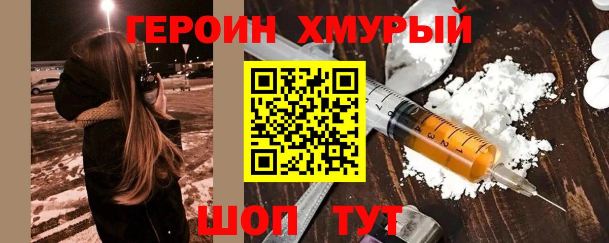 ГЕРОИН VHQ  Вход с VPN  Острогожск 
