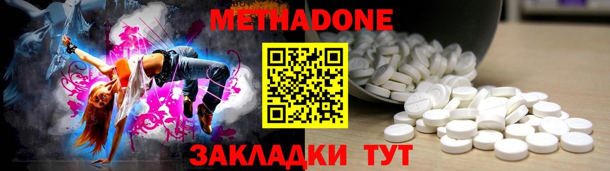 МЕТАДОН белоснежный  Вход с VPN  Острогожск  Метадон methadone 