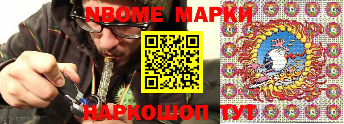 Марки N-bome  Наркотические марки 1,8мг  Вход с VPN  Острогожск 